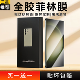 兴麟 【超声波指纹秒解锁】三星S23Ultra钢化膜 手机膜兴麟 全覆盖防窥保护贴膜防爆防摔玻璃菲林膜 全胶菲林膜【指纹秒解，玻璃质地】2片  适用三星s23ultra