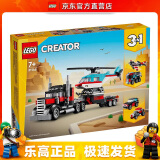 乐高（LEGO）31146 平板卡车带直升机 百变三合一创意积木男女孩拼搭玩具