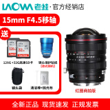 老蛙（LAOWA）15mm F4.5 超广角全画幅零畸变镜头 风光建筑旅游全画幅移轴红圈版本 红圈弱星芒商拍版+新版支架+赠品 尼康微单Z卡口