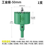 绿林（GREENER）木工钻头开孔器打孔钻头扩孔金属木板木头筒灯塑料石膏板铁皮专用 工业级50mm（1支）