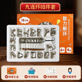 天才之路鲁班锁全套益智玩具孔明锁儿童高难度解锁女孩男孩8-12岁生日礼物 九连环18件套