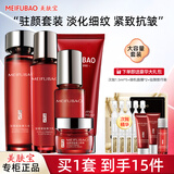 美肤宝（MEIFUBAO）驻颜弹力套装抗皱紧致淡化细纹女补水保湿护肤品全套礼盒官方旗 5件套：洁+水+乳+肌底液+眼霜