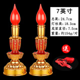 七宝莲 LED电池蜡烛灯烛台家用插电供灯佛灯观音财神爷灯佛前长明灯 一对 7英寸双亮款/对