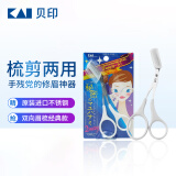 貝印（KAI）日本进口眉毛剪刀 女用经典款（白色）带可拆卸眉梳小剪刀