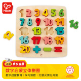 Hape(德国)拼图玩具四阶数字启蒙立体拼图拼板拼搭3岁+儿童礼物 E1550