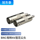 旭东泰 监控BNC母头转AV公头转接头2个装 RCA莲花转换接头 监控摄像头转电视机接头XDT-BNC002