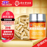 同仁堂品牌 北京同仁堂蜂王浆冻干粉胶囊60g(500mg*120粒)调节免疫力