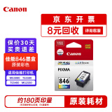 佳能（Canon）845/846墨盒原装CL-846彩色 适用于MG3080 MG2580S MG2400 MG2980 TS3180 TS3480 TS3380 TR4580 TS308 TS208