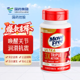 益节MoveFree氨糖软骨素维骨力MSM加钙片盐酸氨基酸葡萄糖胶原关节片 白瓶 75粒【强韧软骨】