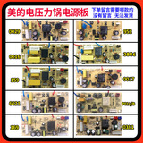美的电压力锅配件线路板电高压锅主板6针7针8针控制电路板电源板