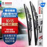 博世（BOSCH）雨刷雨刮器雨刮片火翼有骨U型18/16(10-13雪佛兰赛欧)