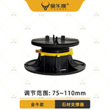 金牛座万能支撑器水景石材可调节花园水池旱喷泉广场平台龙骨架空支撑器 金牛款（75-110）mm