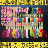 嘉栎十字绣线配线补线棉线缺线都能配线（10支线价格，备注DMC线号）