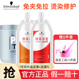 施华蔻（Schwarzkopf）直发膏蛋白矫正免夹免拉家用头发定型软化膏烫发药水拉直膏官方 【发膜套装】1号直发膏+发膜1L