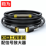 胜为（shengwei） HDMI线 4K/30HZ高清线 3D视频线电脑电视机机顶盒投影仪显示器数据连接线加长30米 AHH3300G