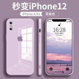 梦橡家  xr手机壳x/xs纯色玻璃iPhonexsmax手感保护套超薄全包网红时尚百搭 草紫色 苹果x/xs 【玻璃镜面·直边精孔】