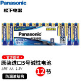 松下（Panasonic） Panasonic松下进口5号7号碱性电池12粒全能型数码相机玩具遥控器 进口5号12节
