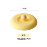 茶花谷杯盖加厚食品级环保硅胶杯盖创意马克杯水杯子防尘盖通用 奶酪黄铃铛杯盖10cm