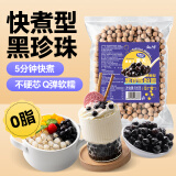 云山半黑珍珠粉圆500g自制黑糖奶茶波霸清补凉奶茶甜品冲饮烘焙原料