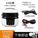 强洛车载电饭煲大货车用电饭锅12v小车自驾游做饭煮饭2L车用 2L智能版12v车家两用+电瓶线