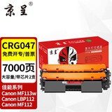 京呈CRG047粉盒适用佳能ic MF113w粉盒LBP112打印机墨粉盒MF112墨盒LBP113W CRG049硒鼓 CRG-047粉盒带芯片 大容量2支(7000页)