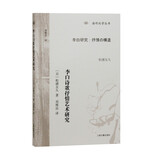 李白诗歌抒情艺术研究
