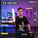 斯丹德（sidande）B320S 补光灯棒灯手持补光灯拍摄专用led全彩RGB氛围灯便携补光棒摄影打光美颜夜景人像灯可调色温