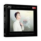 刘嘉佳:水流众生（HQCD）