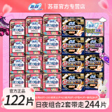 苏菲 日夜卫生巾组合装夜用姨妈巾套装 【推荐】全周期日夜组合122片