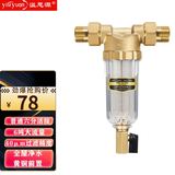 溢思源 前置过滤器反冲洗刮洗家用净水器全屋过滤器铜镀镍 前置净水器 大流量净水过滤器 普通六分活接