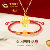 中国黄金China Gold四叶草红绳黄金手链女士足金转运珠新年情人节礼物送女友老婆生日 足金手链+足金吊坠[送S925链]