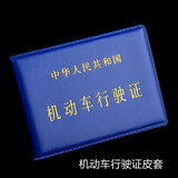 鹰时代驾驶证皮套车用汽车行驶证套驾驶证套机动车驾照行驶证皮套证件夹 蓝色(2卡位)