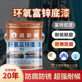 迅彩环氧富锌底漆防锈漆镀锌管不锈钢金属漆防腐户外栏杆油漆 1kg（含锌50%）