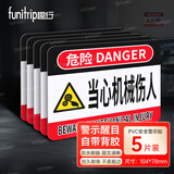 趣行 当心机械伤人 PVC不干胶贴 设备安全警告标识牌 危险警示贴 5片