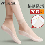 莫代尔20双短丝袜女袜子女包芯丝对对袜棉底防滑女士短袜女透气薄款女袜 棉底防滑-肤色 20双 均码【34-39码】