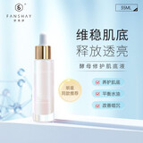 梵秀伊（FANSHAY）梵秀伊二裂酵母精华肌底液35ml 30ml