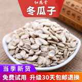 纽恩堂 冬瓜子 河北中药材双边冬瓜籽冬瓜仁白瓜子瓜瓣新货原料免费打粉 冬瓜子 250g*1袋 【新货】