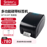 佳博（Gprinter）GP-9134T热转印标签条码打印机 电脑USB/并口/串口版 快递面单零售仓储物流碳带打印机