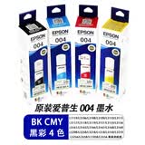 爱普生（EPSON）004原装墨水 L3151 3153 3150 3218 L3158 3253 3118 L3256打印机 爱普生原装004墨水黑彩四色/盒装