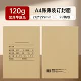 用友表单用友A4账簿装订封面 竖版 120g牛皮纸 212*299mm 25套/包(需配包边)  6724