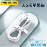 品胜usb转typec数据线适用苹果iPhone16/15Pro手机充电线短款充电宝短线15plus连接电脑传输数据刷机 USB转Type-C数据线0.5米白色