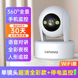 联想无线摄像头360度带语音手机远程家用监控器高清夜视家庭摄影 单镜头+超清全彩WiFi版+停电监控 500万像素+30天循环卡