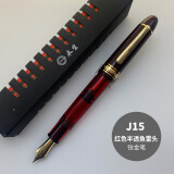 永生630金夹铱金笔8号大明尖优质树脂铜活塞 J15金夹鱼雷半透红色铱金笔 0.5-0.7mm