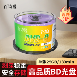 百诗嫚DVD-R光盘/dvd刻录光盘/dvd碟片存储投标16速4.7GB桶装50片可刻录光盘空白光盘