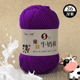 艾秀精梳牛奶手工编织diy5股奶棉线婴儿童宝宝手编绒钩编中粗棉纱毛线 36葡萄紫