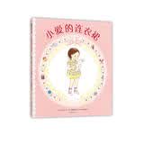 小爱的连衣裙 爱心树童书