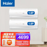 海尔（Haier）变频冷暖一级节能空调 一键防直吹节能省电 内外机自清洁挂机冷暖空调 新一级能效【1.5匹挂机2台】【两室】