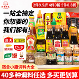 海天调料组合套装宿舍用小瓶迷你厨房炒菜调味料酱油醋调味品生抽蚝油 招牌拌饭酱 香辣香菇味300g