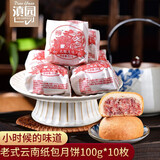 滇园纸包云腿月饼100gX10枚云南特产滇式月饼火腿月饼散装糕点点心 纸包云腿月饼100g*10枚