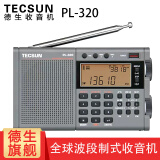 德生（Tecsun）全球广播制式收音机DSP芯片SSB单边带同步检波定时开关机可充电 PL320标配